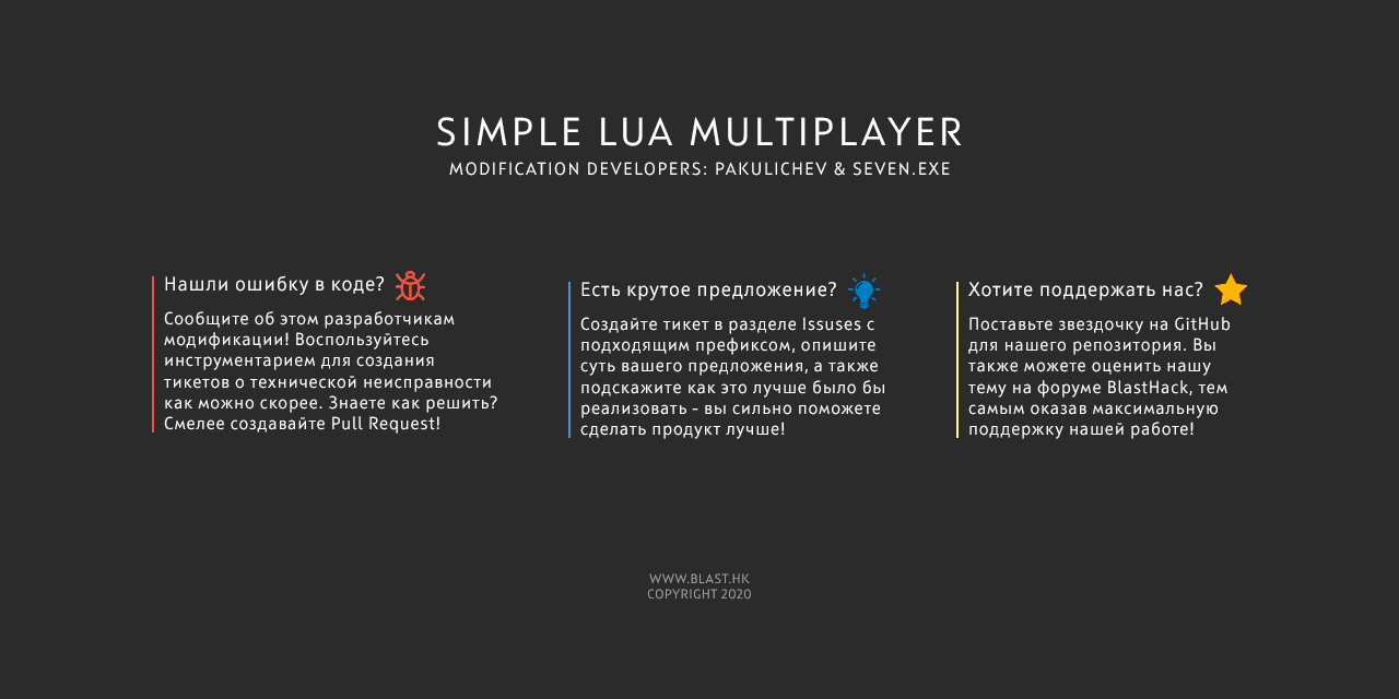 Баннер SL:MP: Simple Lua Multiplayer, разработчики Pakulichev и Seven.exe